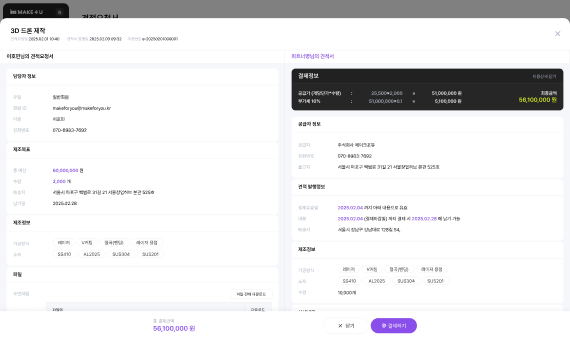 메이크포유 견적서 이미지