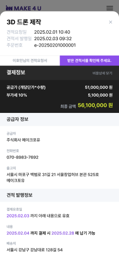메이크포유 견적 페이지